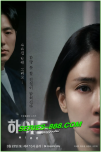 ดูซีรี่ย์ Hide 204 (2024) ซับไทย Ep.1- 12 จบ
