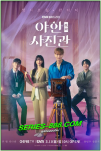 ดูซีรี่ย์ ห้องถ่ายภาพแห่งรัตติกาล Midnight Photo Studio (2024) ซับไทย-พากย์ไทย Ep.1-16 จบ