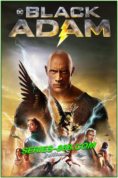 ดูหนัง แบล็ก อดัม Black Adam (2022) พากย์ไทย (เต็มเรื่อง) Netflix