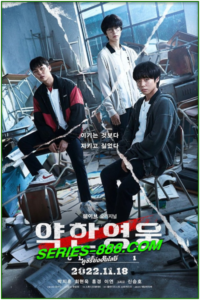 ดูซีรี่ย์ วัยมันส์พันธุ์ฮีโร่ Weak Hero Class 1 (2022) ซับไทย-พากย์ไทย Ep.1-8 จบ
