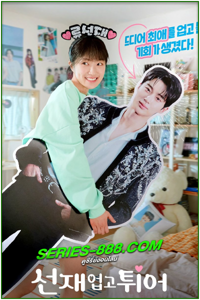 ดูซีรี่ย์ ข้ามเวลามาเซฟเมน Lovely Runner (2024) ซับไทย-พากย์ไทย Ep.1-16 จบ