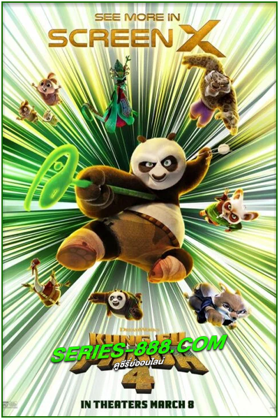 ดูหนังการ์ตูน กังฟูแพนด้า 4  Kung Fu Panda 4 (2024) พากย์ไทย (เต็มเรื่อง)