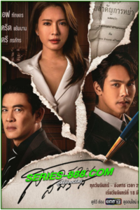 ดูซีรี่ย์ สงครามสมรส Marital Justice (2024) ย้อนหลัง Ep.1-21 จบ