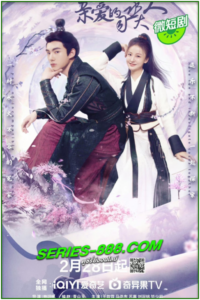 ดูซีรี่ย์ นายท่านแต่งงานกันนะ Marry Me, My Evil Lord (2024) ซับไทย Ep.1- 20 จบ
