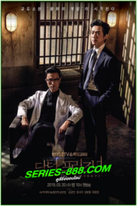 ดูซีรี่ย์ ล่าแค้นเเพทย์เรือนจำ Doctor Prisoner (2019) พากย์ไทย Ep.1-16จบ