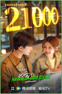 ดูซีรี่ย์จีน ปล่อยใจไปกับรัก I Know I Love You (2023) ซับไทย-พากย์ไทย Ep.1- 24 จบ