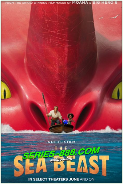 ดูหนังการ์ตูน อสูรทะเล The Sea Beast (2022) NETFLIX พากย์ไทย
