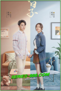 ดูซีรี่ย์ วันธรรมดาที่มีเธอ Simple Days (2024) ซับไทย Ep.1- 26 จบ
