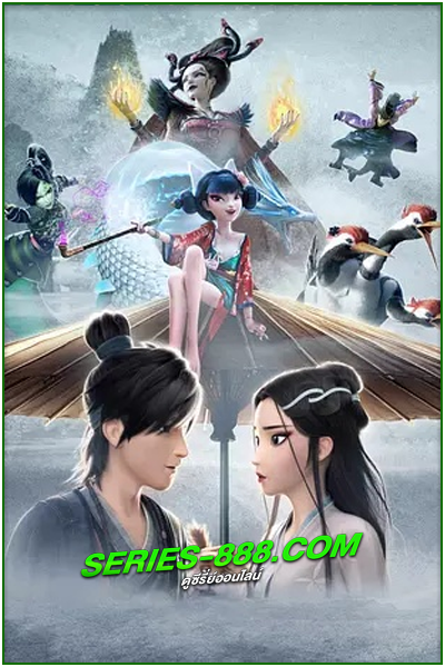 ดูหนังการ์ตูน ตำนาน นางพญางูขาว White Snake (2019) พากย์ไทย