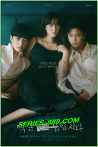 ดูซีรี่ย์ Nothing Uncovered ปมร้อนซ่อนเงื่อน (2024) ซับไทย-พากย์ไทย Ep.1- 16 จบ