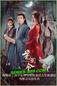 ดูซีรี่ย์ บุปผารักอลวน In Blossom (2024) ซับไทย-พากย์ไทย Ep.1-32 จบ