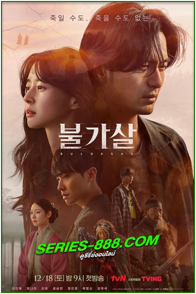ดูซีรี่ย์ วิญญาณอมตะ Bulgasal (2021) พากย์ไทย Ep. 1-16 จบ