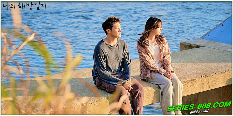 ดูซีรี่ย์เกาหลี ปล่อยใจสู่เสรี ดูซีรี่ย์เกาหลี ปล่อยใจสู่เสรี