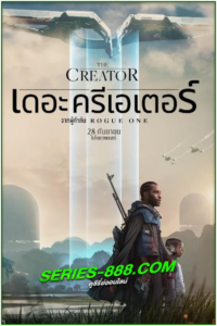 ดูหนัง เดอะ ครีเอเตอร์ The Creator (2023) พากย์ไทย (เต็มเรื่อง)