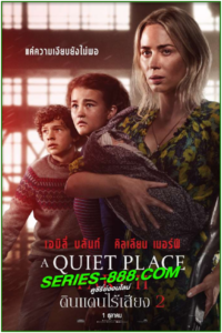 ดูหนัง ดินแดนไร้เสียง 2 A Quiet Place Part II (2021) พากย์ไทย