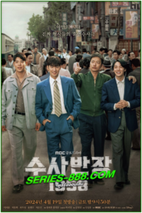 ดูซีรี่ย์ Chief Detective 1958 (2024) ซับไทย Ep.1-10 จบ