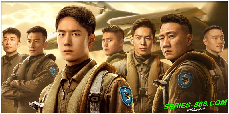 ดูหนัง ปฏิบัติการจ้าวเวหา Born to Fly