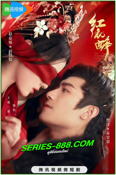 ดูซีรี่ย์ หงษานารี The Dangerous Lover (2024) ซับไทย Ep.1- 26 จบ