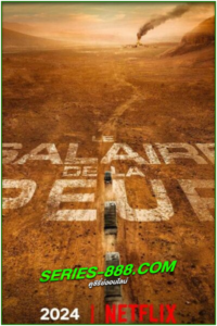 ดูหนัง The Wages of Fear Le salaire de la peur (2024) NETFLIX (เต็มเรื่อง)