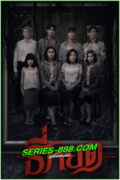 ดูหนังไทย ธี่หยด Death Whisperer (2023) เต็มเรื่อง