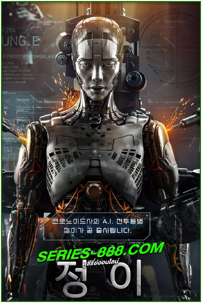 ดูหนัง จองอี Jung E (2023) พากย์ไทย (เต็มเรื่อง)