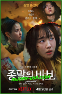 ดูซีรี่ย์ ถึงเวลาต้องลาโลก Goodbye Earth (2024) พากย์ไทย Ep.1-12 จบ
