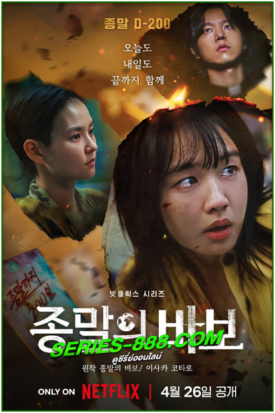 ดูซีรี่ย์ ถึงเวลาต้องลาโลก Goodbye Earth (2024) พากย์ไทย Ep.1-12 จบ