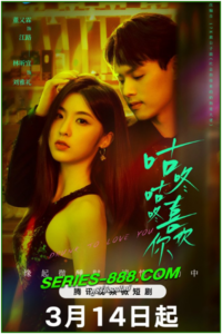 ดูซีรี่ย์ แผนรักนักดื่ม Drunk to love you (2024) ซับไทย Ep.1-24 จบ