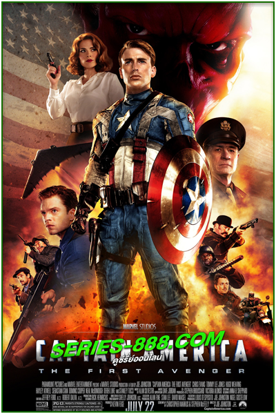 ดูหนัง กัปตันอเมริกา: อเวนเจอร์ที่ 1 Captain America The First Avenger (2011) พากย์ไทย (เต็มเรื่อง)