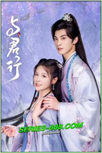 ดูซีรี่ย์จีน ครรลองสองเรา Walk with You (2024) ซับไทย Ep.1-24 จบ