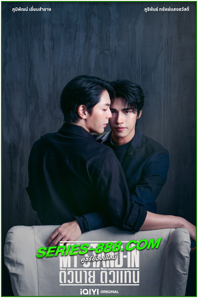 ดูซีรี่ย์ ตัวนาย ตัวแทน My Stand-In (2024) ซับไทย Ep.1-12 จบ