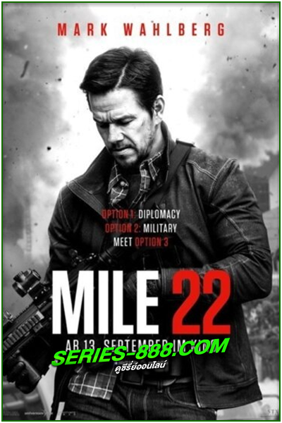 ดูหนัง คนมหากาฬเดือดมหาประลัย Mile 22 (2018) พากย์ไทย (เต็มเรื่อง)