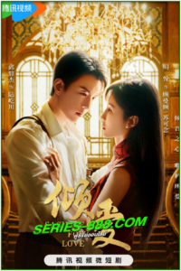 ดูซีรี่ย์ สุดแรงรักชะตาแค้น Sacrifice for Love (2024) ซับไทย Ep.1-24 จบ