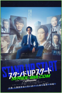 ดูซีรี่ย์ ธุรกิจพลิกเกมฝัน Stand Up Start (2023) พากย์ไทย Ep.1- 11 จบ