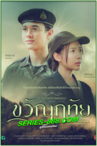 ดูละครไทย ขวัญฤทัย ดวงใจเทวพรหม Dhevaprom: Kwanruetai (2024) ย้อนหลัง Ep.1- 14 จบ
