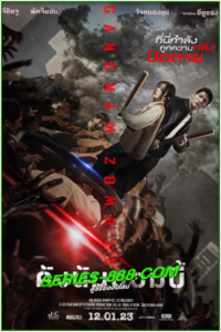 ดูหนัง คังนัมซอมบี้ Gangnam Zombie (2023) พากย์ไทย เต็มเรื่อง (HD)
