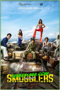 ดูหนัง อหังการ์ทีมปล้นประดาน้ำ Smugglers (2023) พากย์ไทย (เต็มเรื่อง)