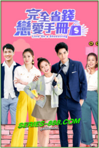 ดูซีรี่ย์ คู่มือรักฉบับประหยัด Love on a Shoestring (2024) ซับไทย Ep1-24 จบ