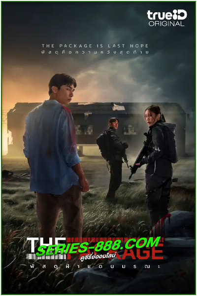 ดูหนัง พัสดุฝ่าแดน มรณะ The Package (2024) เต็มเรื่อง (พากย์ไทย)