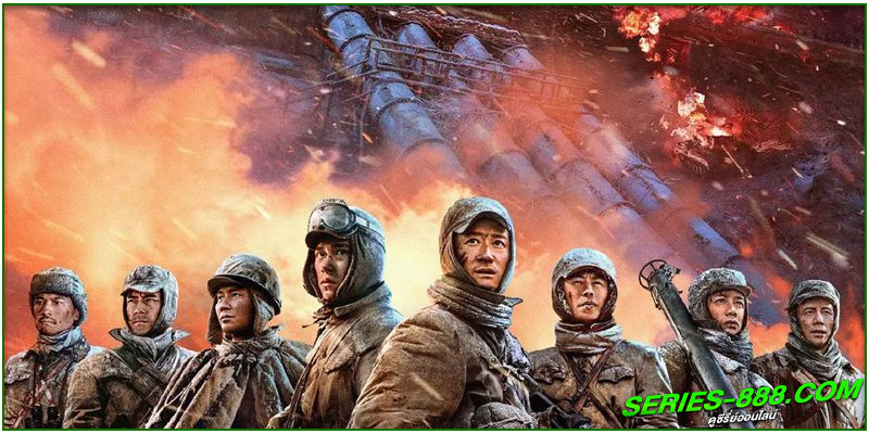ดูหนัง ยุทธการยึดสมรภูมิเดือด 2 ดูหนัง ยุทธการยึดสมรภูมิเดือด 2