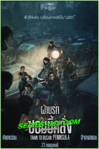 ดูหนัง ฝ่านรกซอมบี้คลั่ง HD/IMEX Train to Busan Peninsula (2020) พากย์ไทย