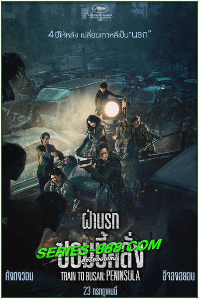 ดูหนัง ฝ่านรกซอมบี้คลั่ง HD/IMEX Train to Busan Peninsula (2020) พากย์ไทย