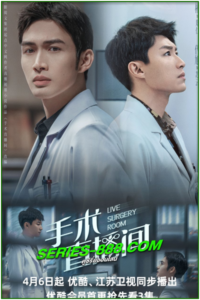 ดูซีรี่ย์ เรื่องเล่าสดห้องผ่าตัด Live Surgery Room (2024) ซับไทย Ep.1-28 จบ