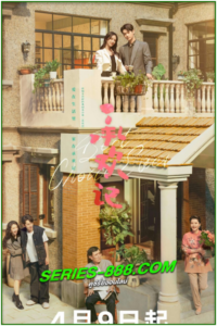 ดูซีรี่ย์ สุดท้าย คือเธอ Best Choice Ever (2024) ซับไทย Ep.1- 38จบ