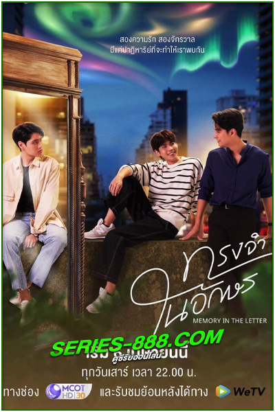 ดูซีรี่ย์ ทรงจำในอักษร Memory in the Letter (2024) Ep.1-6จบ