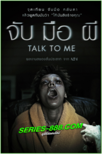 ดูหนัง จับ มือ ผี Talk to Me (2023) พากย์ไทย (เต็มเรื่อง)