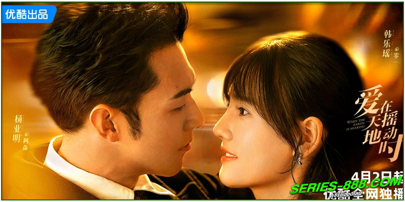 ดูซีรี่ย์ รักเมื่อยามฟ้าสะเทือน ดูซีรี่ย์ รักเมื่อยามฟ้าสะเทือน