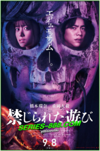 ดูหนัง หลุมหลอนซ่อนคำสาป The Forbidden Play (2023) พากย์ไทย (เต็มเรื่อง)