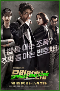 ดูซีรี่ย์ ทนายสายเลือด lawless lawyer (2018) พากย์ไทย Ep.1-16 จบ