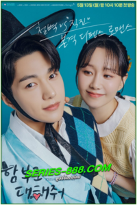 ดูซีรี่ย์ ท้ารักให้ฉ่ำปอด Dare to Love Me (2024) ซับไทย Ep.1-16 จบ